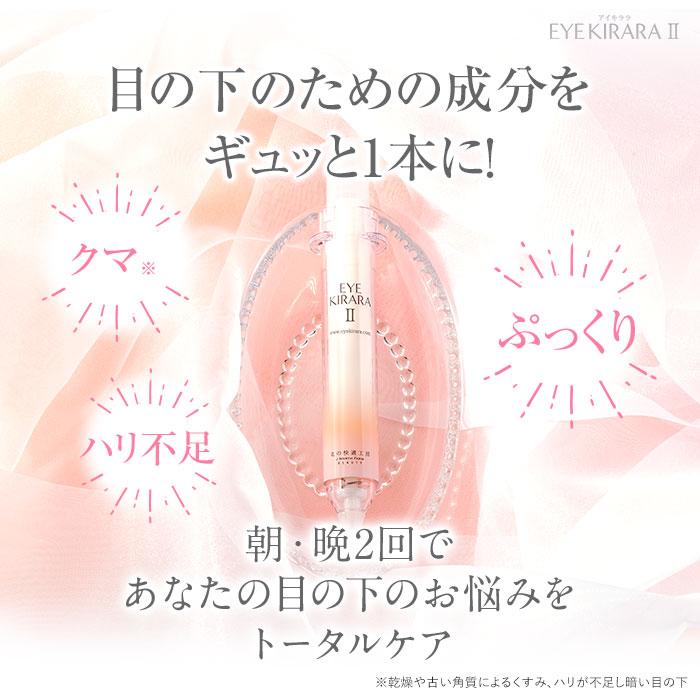 北の快適工房 公式 組合せでお得なセット 目の下専用 アイキララ +