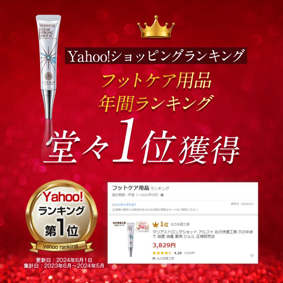 北の快適工房 公式 クリアストロングショット アルファ 3個セット 爪