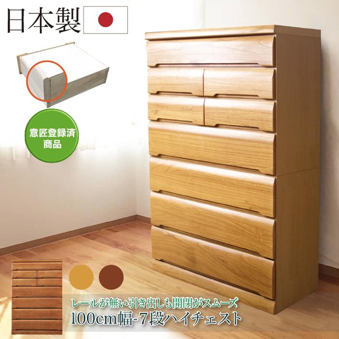 日本製 整理箪笥 タンス たんす チェスト 整理タンス 衣装棚 木製
