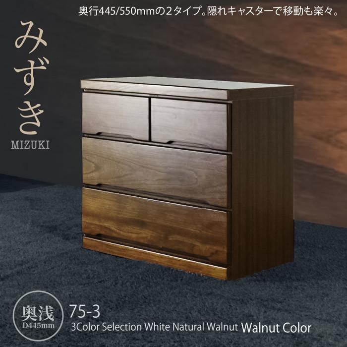 日本製 国産 洋服タンス 整理タンス 衣装タンス チェスト 奥浅タイプ