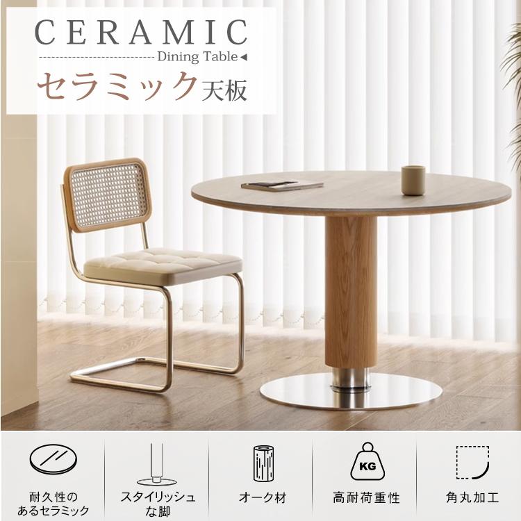 ダイニングテーブル 丸テーブル 6人掛け セラミック 直径80~120cm 4人