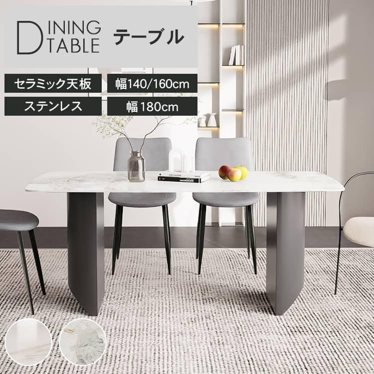 ダイニングテーブル ホワイト 北欧 おしゃれ モダン 高級 カフェ風
