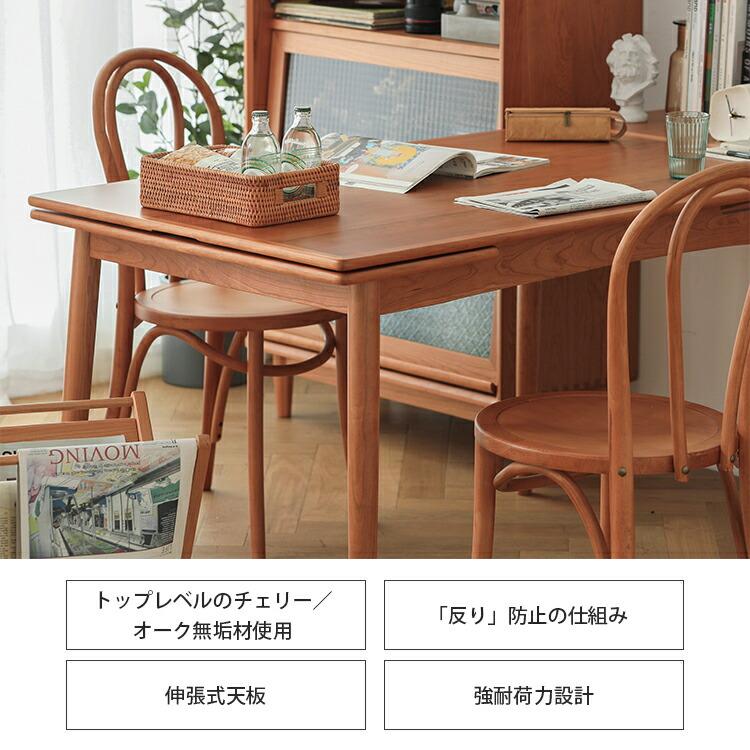 ダイニングテーブル 伸縮 4~8人掛け 無垢 オーク チェリー 天然木 食卓