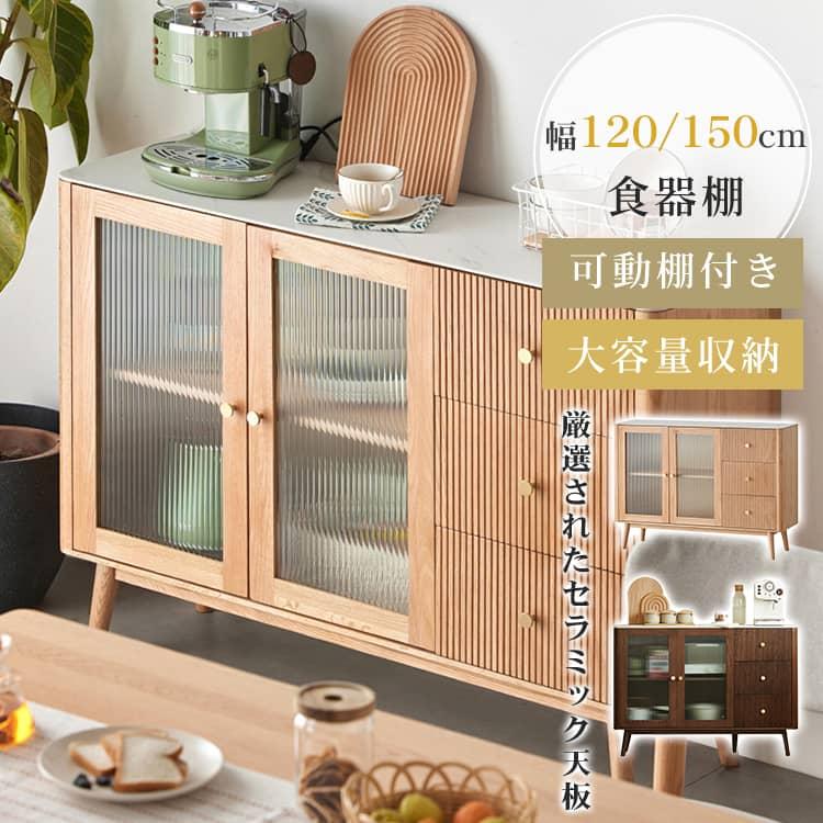 食器棚 木製 開き扉 キッチン収納 ガラス シンプル ブラウン