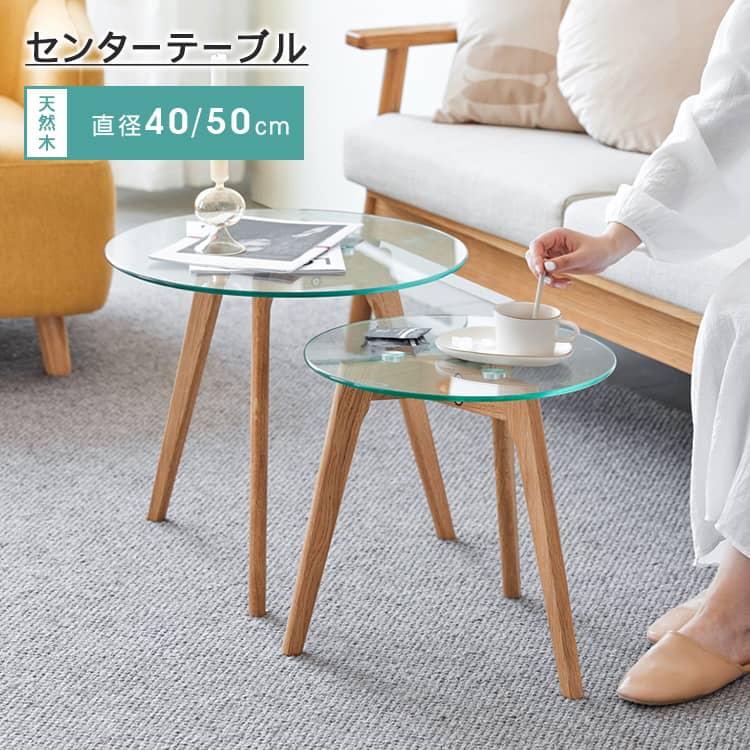 ガラステーブル 丸 北欧 おしゃれ コンパクト テーブル ローテーブル