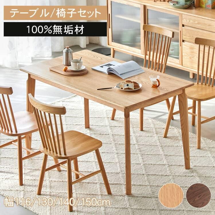 ダイニングテーブル 4人掛け 北欧 ナチュラル ブラウン オシャレ 無垢