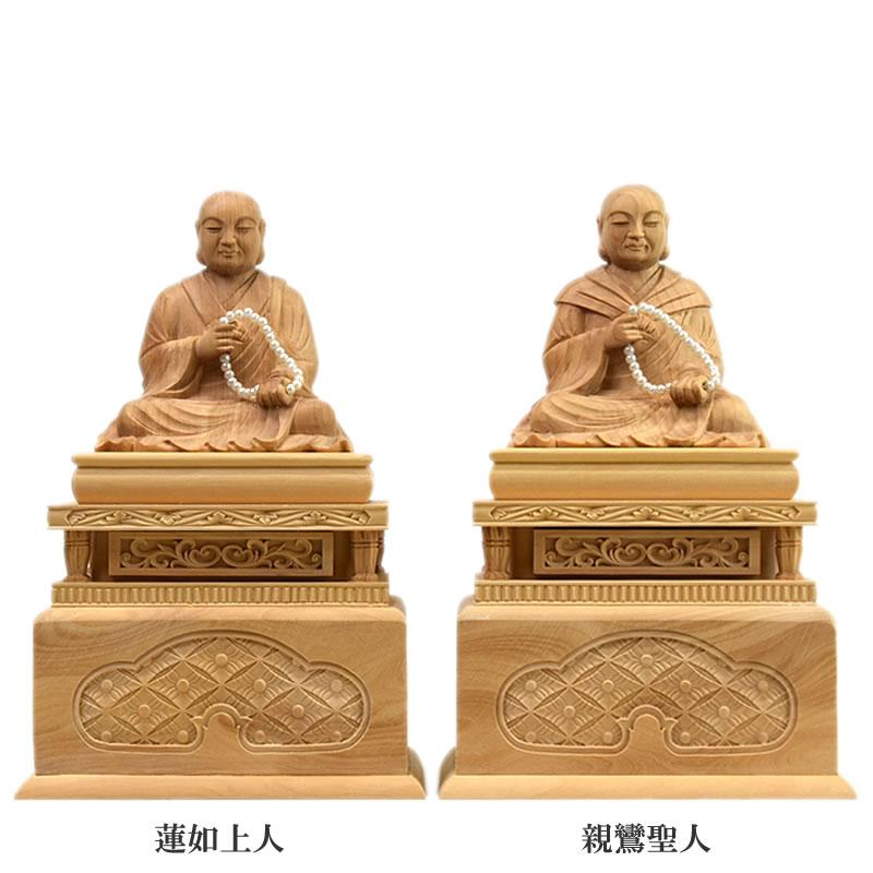 木彫り仏像 【蓮如上人・親鸞聖人】セット 柘植 坐2.0寸 浄土真宗西