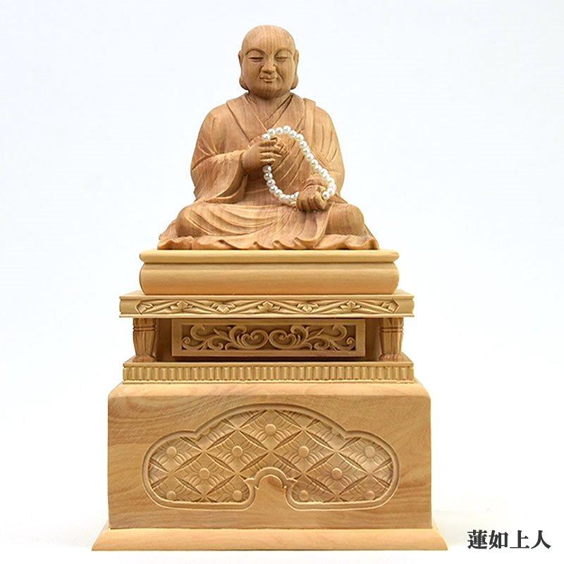 木彫り仏像 【蓮如上人・親鸞聖人】セット 柘植 坐2.0寸 浄土真宗西