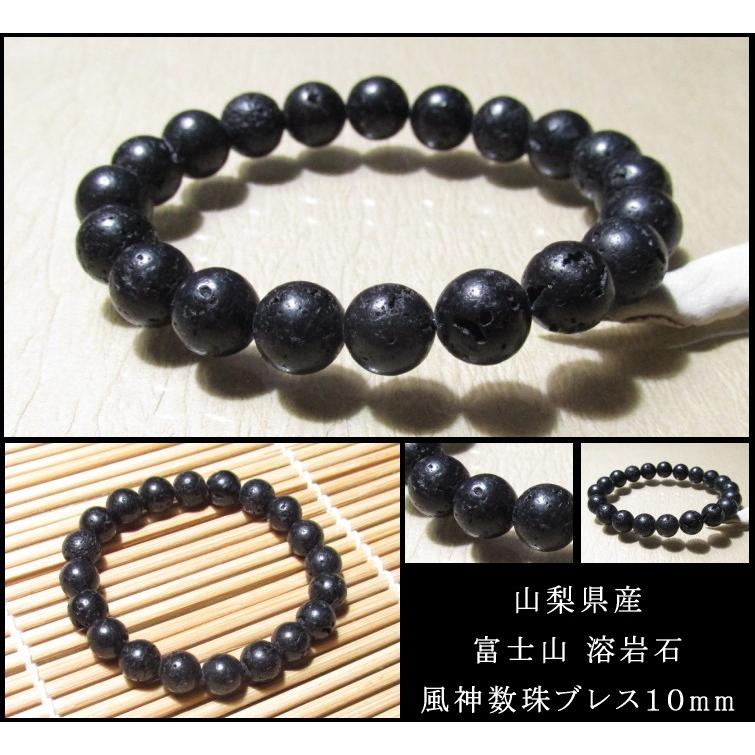 富士山 溶岩 パワーストーン ブレスレット 数珠 10mm 証明書付き