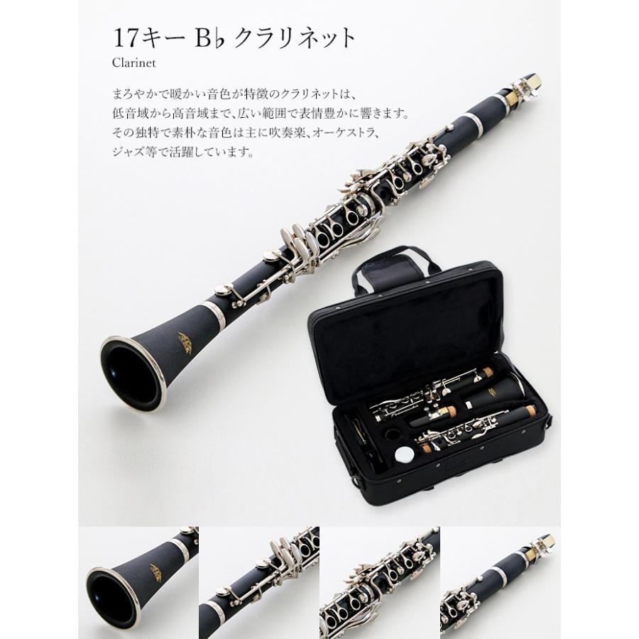 クラリネットセット 本体 初心者セット 17キー B♭ 新品 ベークライト