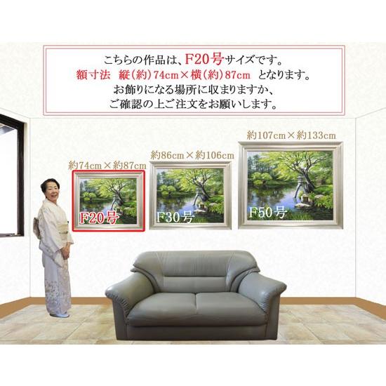 絵画 油絵 花のある風景 F20号 （高田美里） 【肉筆】【油絵】【花