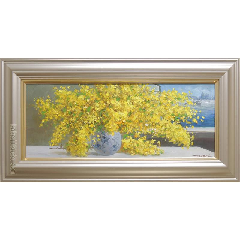 絵画 油絵 ミモザ （堀哲夫） 【肉筆】【油絵】【花】【横長