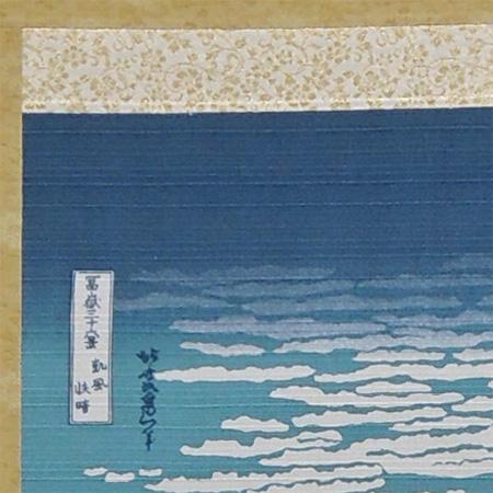 葛飾北斎 掛け軸 凱風快晴（複製）（掛軸小物なし） 【掛軸】 : 掛け軸