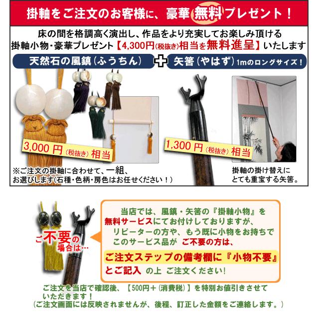 掛け軸 竹に雀 (井上秀城) 【掛軸】【一間床】【丈の短い掛軸】【花鳥