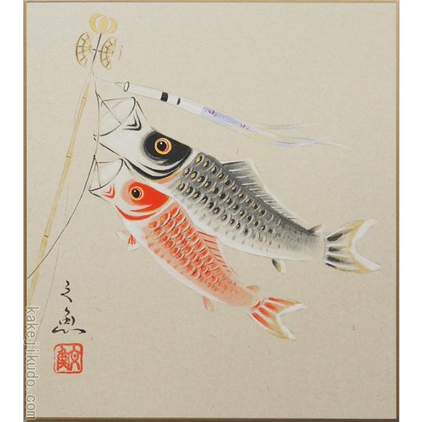 高級色紙「鯉のぼり」文魚（色紙絵） : 掛け軸・絵画の専門店 掛軸堂