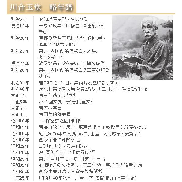 川合玉堂 掛け軸 潮の香 【掛軸】【一間床】【丈の短い掛軸】【趣味