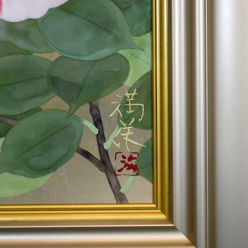 絵画 日本画 齋藤満栄「椿」額入り F4 日本の名画 壁飾り 部屋飾り