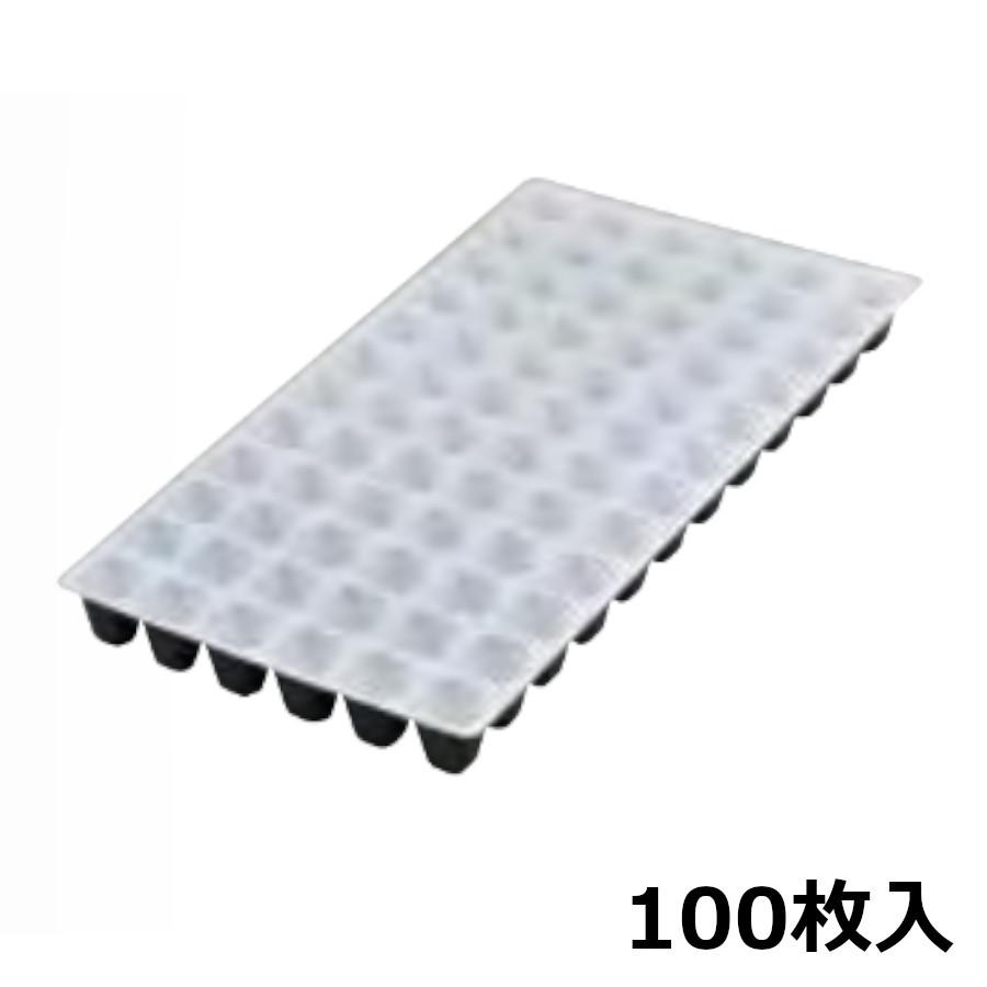 TKプラグトレー 白黒 72穴 100枚 : 農業資材専門店 農援.com - 通販