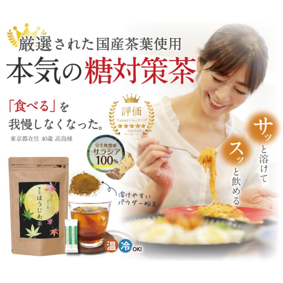 亀山堂 サラシア ほうじ茶 ほうじあ茶 1袋 健康茶 サラシア茶 粉末 1袋