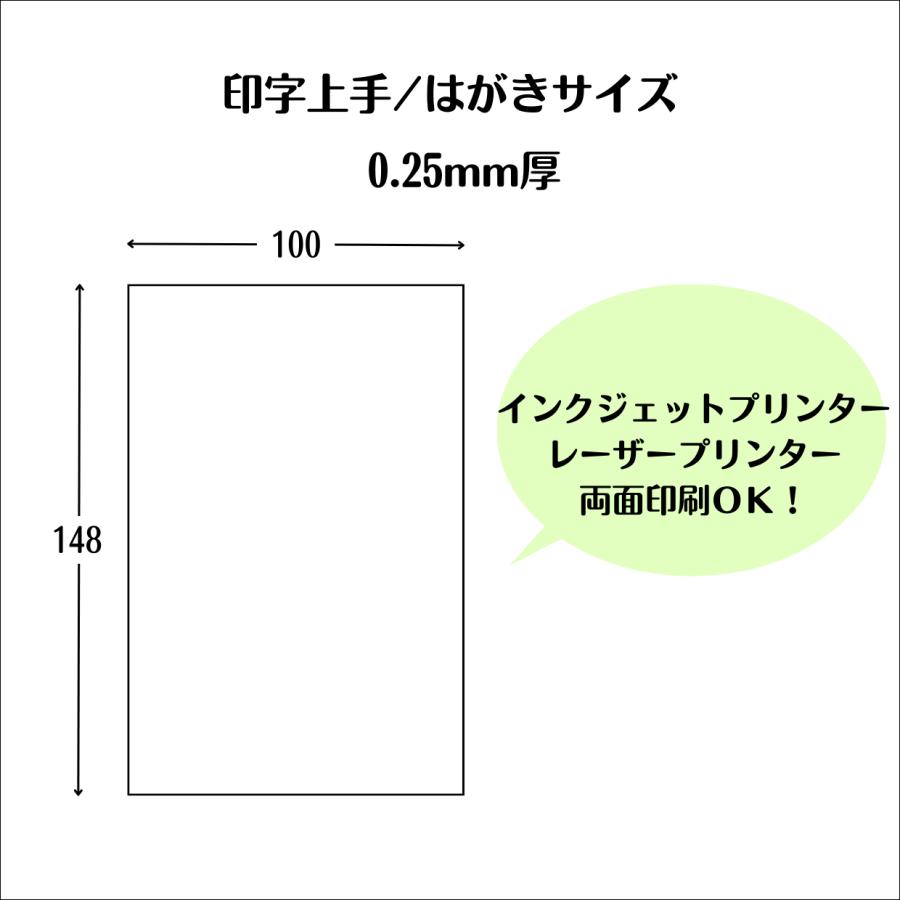 ポスト投函】印字上手 ハガキサイズ/50枚 印刷用紙 年賀状 はがき 白