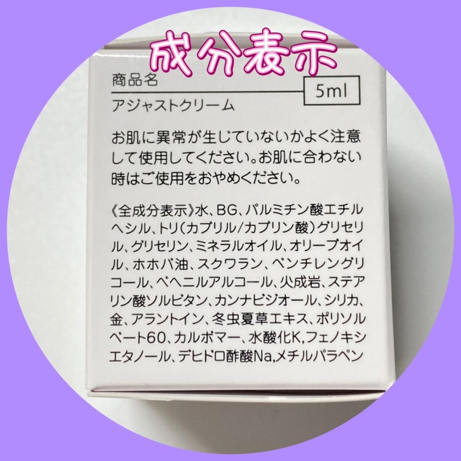 ソマチッドアジャストクリーム5ml美容 セルフメソッド ソマチッド
