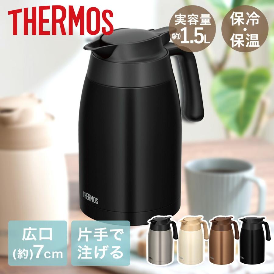卓上ポット 洗いやすい サーモス 1.5L 保冷 保温 魔法瓶 TTB-1501
