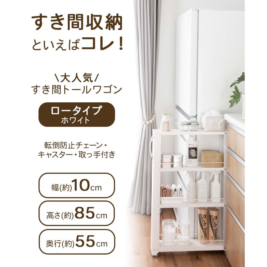トールワゴンロータイプ 幅10cm ホワイト | キッチン 収納 隙間