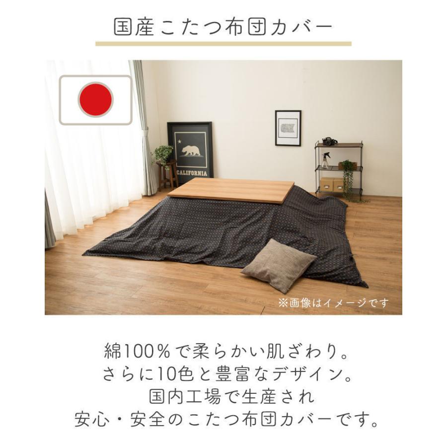 こたつ布団カバー 長方形 210×280 柄もの コタツ布団 カバー 炬燵 冬