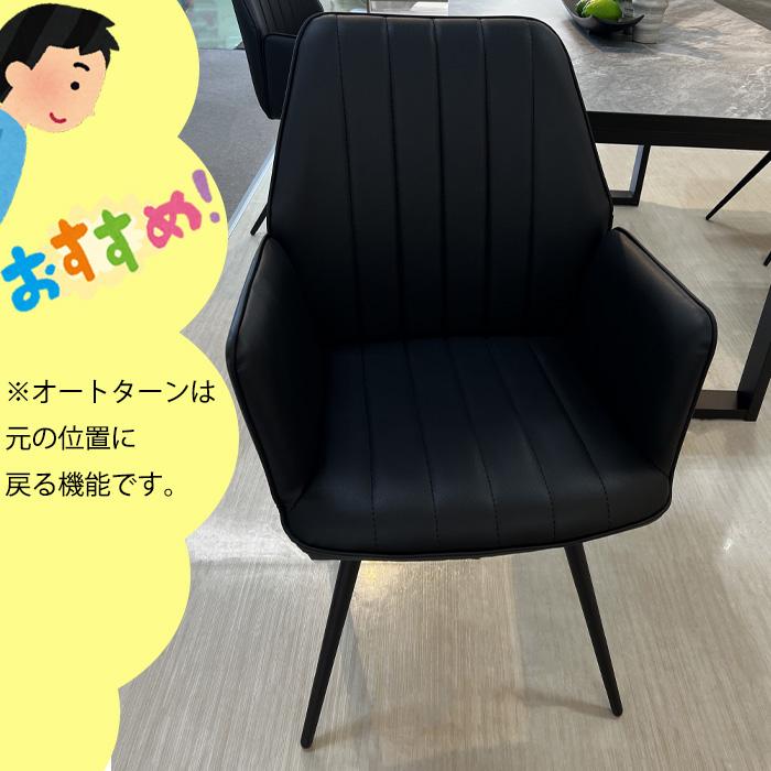 2脚セット チェア ダイニングチェア オートターン 回転 松田家具 DC-6