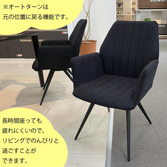 2脚セット チェア ダイニングチェア オートターン 回転 松田家具 DC-6