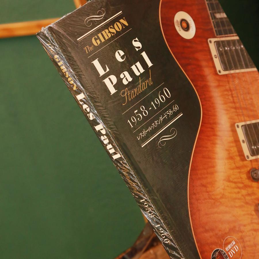 Les Paul プレイヤー別冊 The GIBSON Standard 1958-1960 Player 書籍