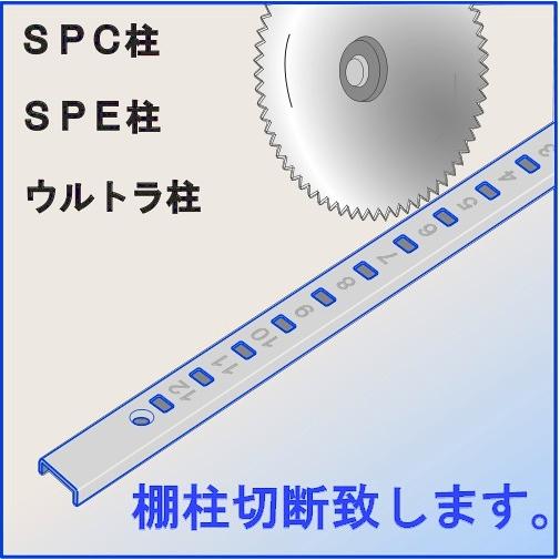 切断加工 寸法カット (SPC柱 ・SPE柱 ・ウルトラ柱など ) : カネマサ