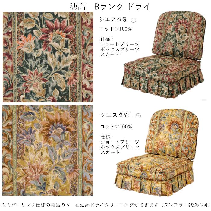 飛騨産業 穂高 リビングチェア用クッション (1組) No.6用 クッション