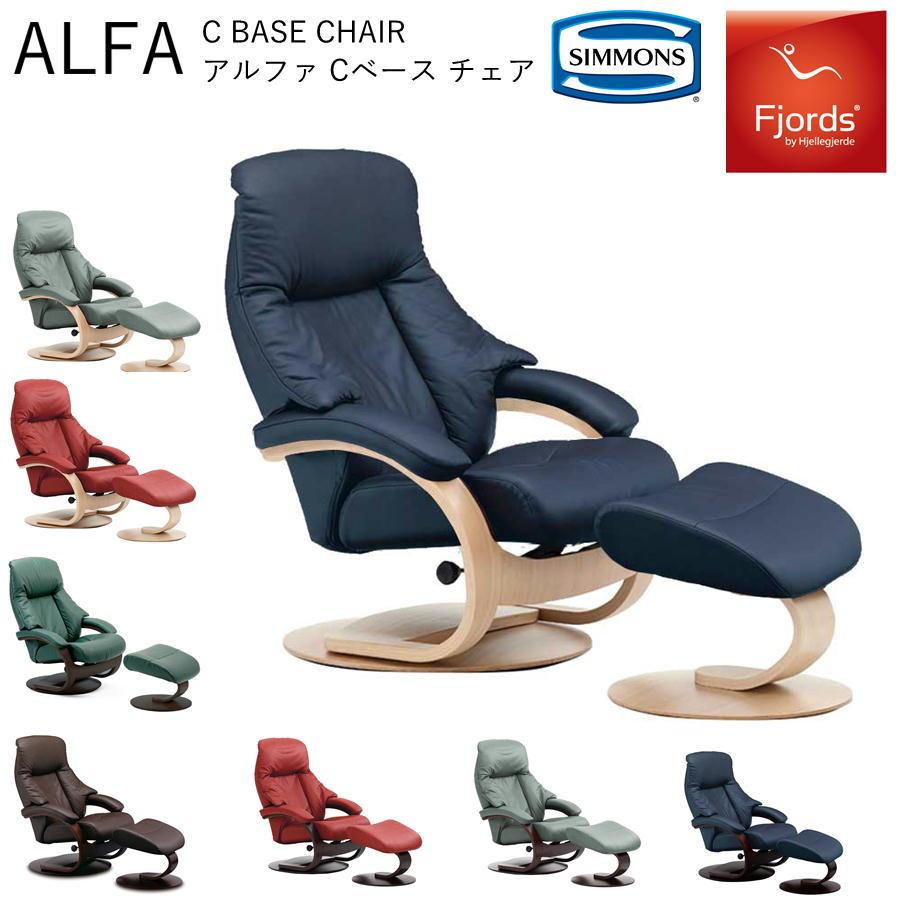 SIMMONS（シモンズ） フィヨルド ALFA アルファ パーソナルチェア