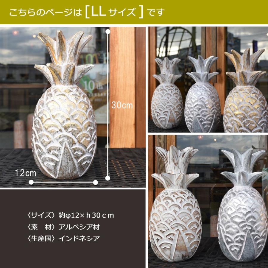 木彫りパイナップルLL H30cm 木彫りパイナップル 木彫り 置物