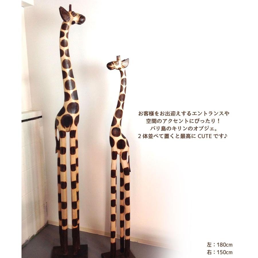 キリン 置物 インテリア 180cm/キリン オブジェ 置物/キリン バリ
