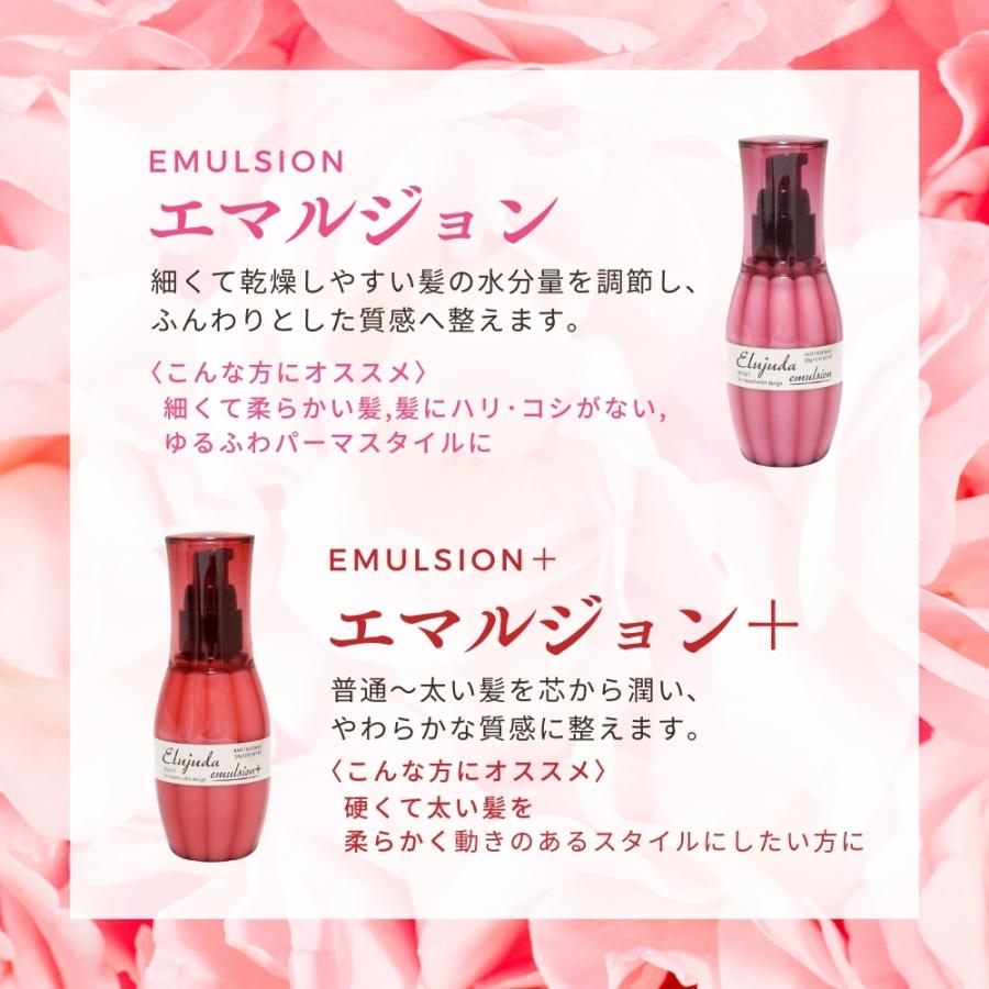 Elujuda（エルジューダ） 【2本セット】 ミルボン エマルジョン