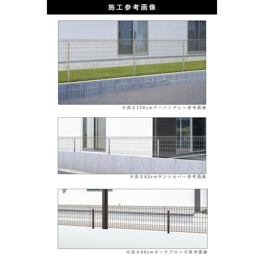 メッシュフェンス 三協アルミ ネットフェンス DIY フェンス ユメッシュ
