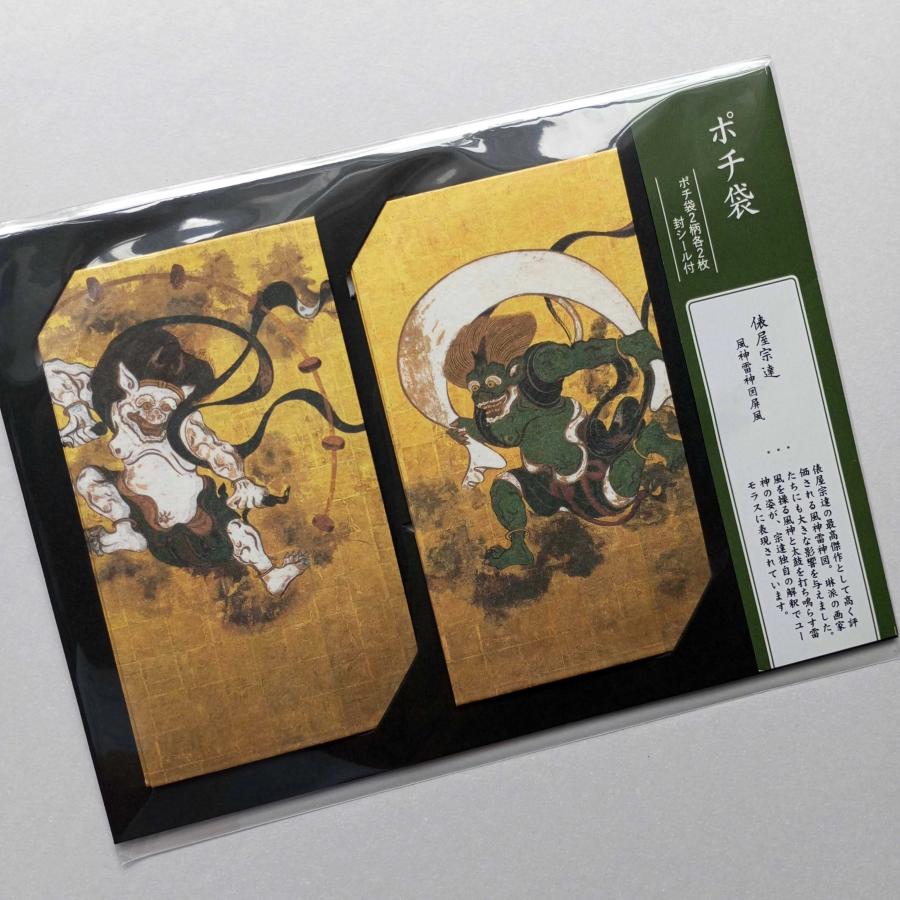 ポチ袋 俵屋宗達 風神雷神図屏風 : かっぱやヤフー店 - 通販 - Yahoo