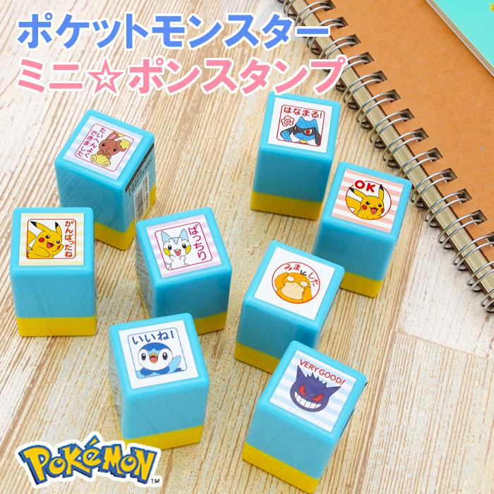 こどものかお ポケットモンスター ミニ ポン スタンプ 浸透印 ポケモン