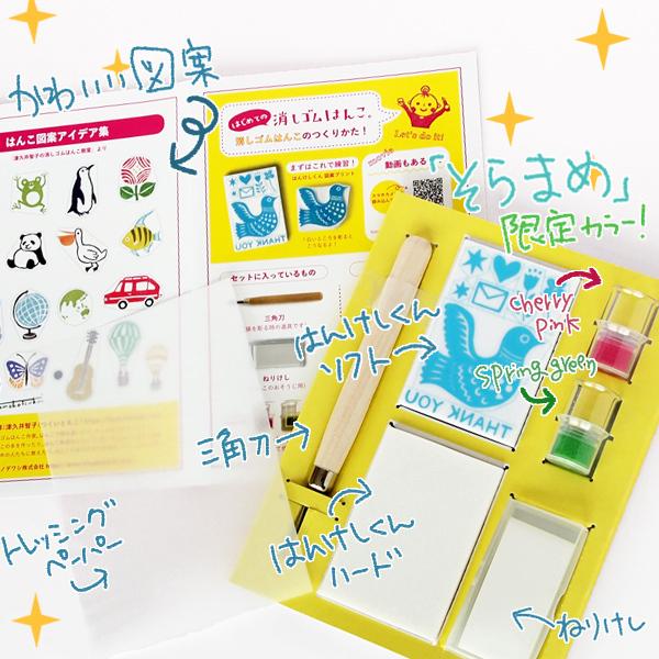 消しゴムはんこ セット ヒノデワシ はんけしくん 消しゴムスタンプ