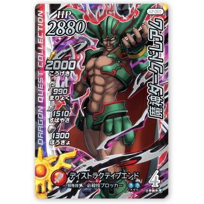 DQダイの大冒険 クロスブレイド X2-069 魔神ダークドレアム GR