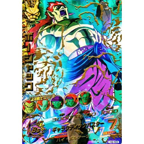 ドラゴンボールヒーローズ 第2弾 UR ボージャック 【ギャラクティック