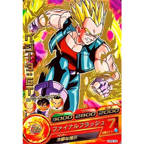 ドラゴンボールヒーローズ GM9弾 R ベジータ：GT 【ファイナル