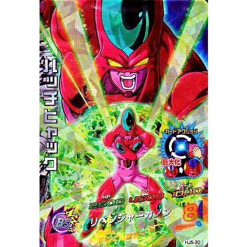 ドラゴンボールヒーローズ JM5弾 SR ハッチヒャック （HJ5-30