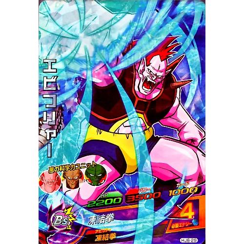 ドラゴンボールヒーローズ JM6弾 SR エビフリャー （HJ6-29）【凍結拳