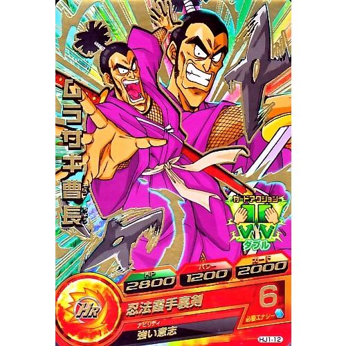 ドラゴンボールヒーローズ JM1弾 R ムラサキ曹長 【忍法霞手裏剣