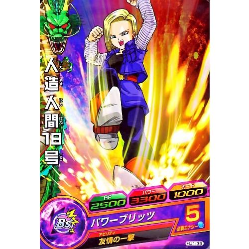 ドラゴンボールヒーローズ JM1弾 C 人造人間18号 【パワーブリッツ