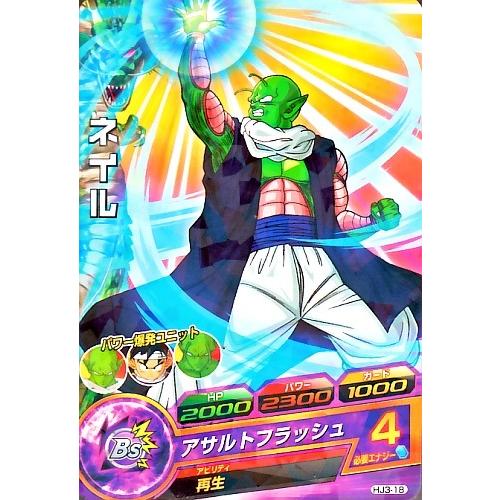 ドラゴンボールヒーローズ JM3弾 C ネイル 【アサルトフラッシュ