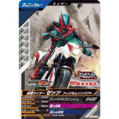 ガンバレジェンズ PCX-032 仮面ライダーゼッツ フィジカムインパクト